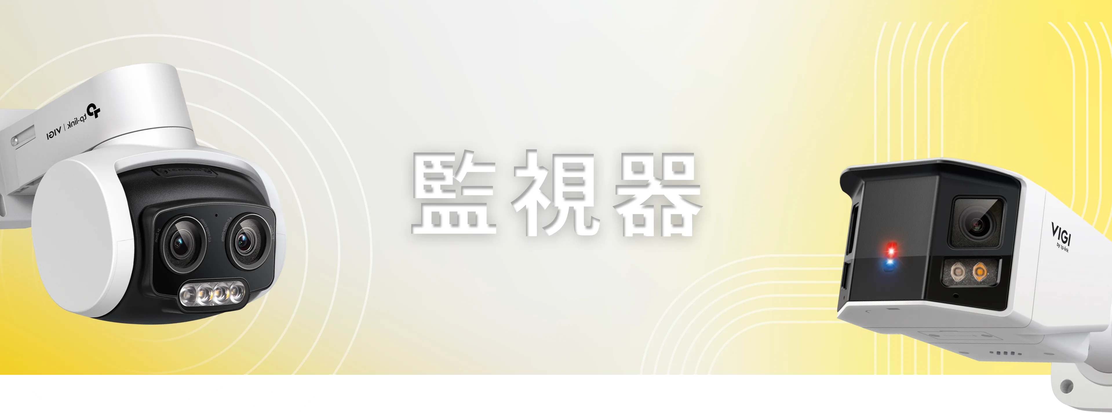 監視器安裝