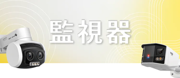 監視器安裝